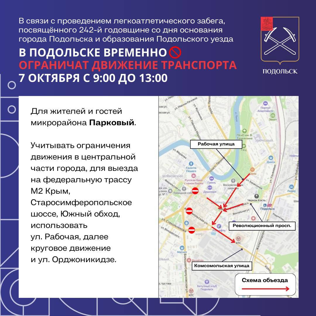 В День города в Подольске временно ограничат движение транспорта |  04.10.2023 | Подольск - БезФормата