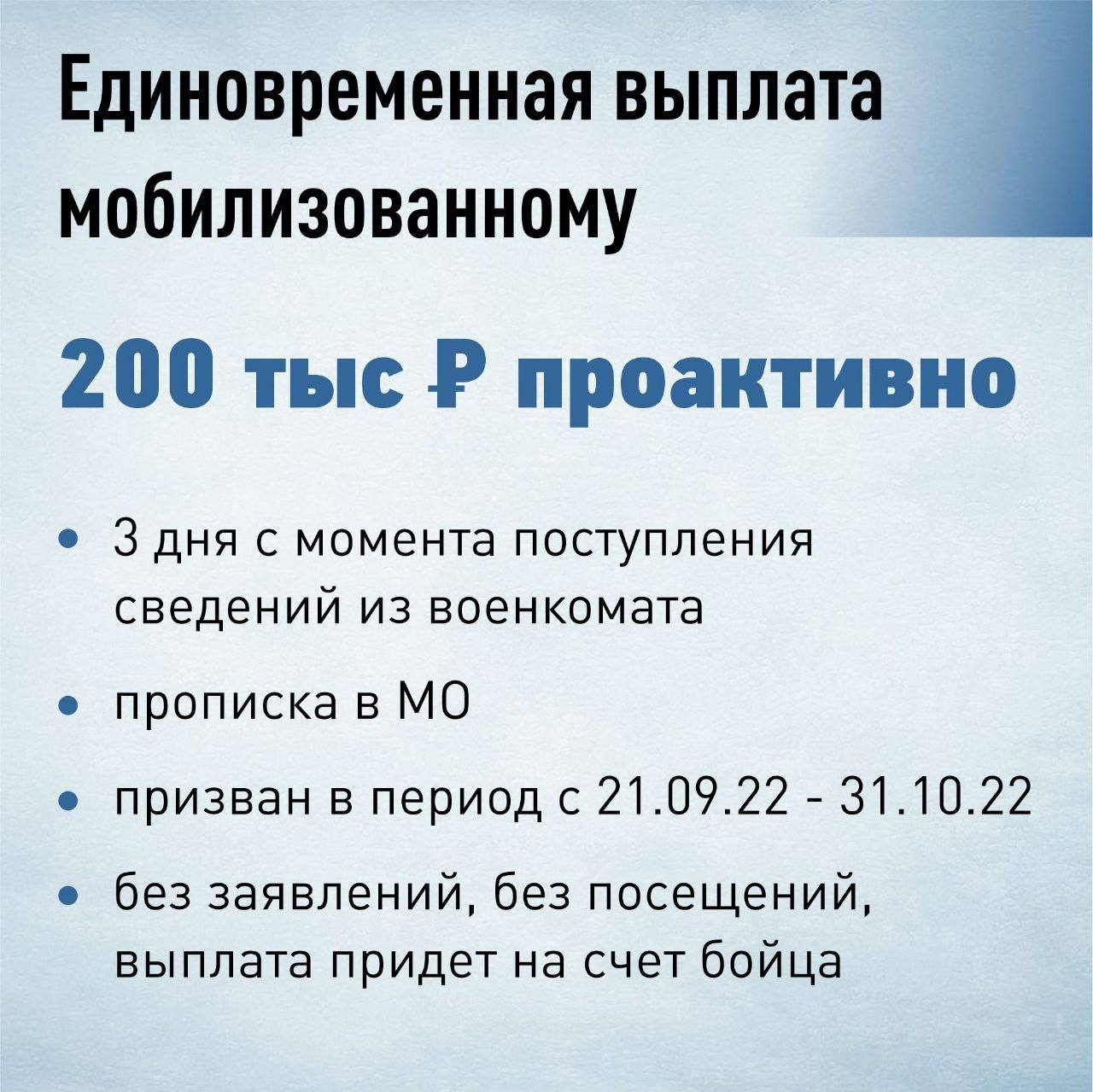 Меры поддержки мобилизованным Большого Подольска | 11.10.2022 | Подольск -  БезФормата