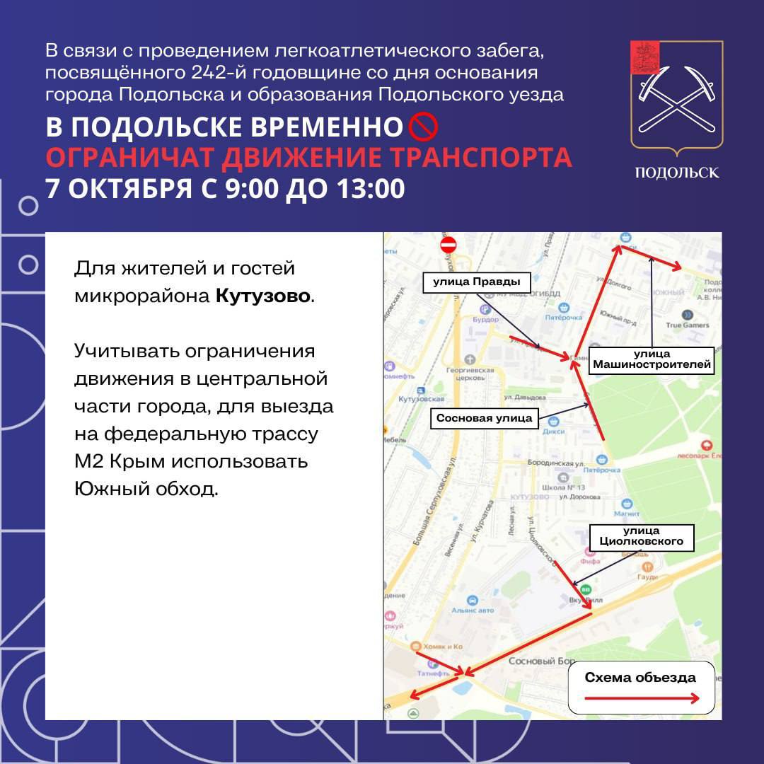 В День города в Подольске временно ограничат движение транспорта |  04.10.2023 | Подольск - БезФормата