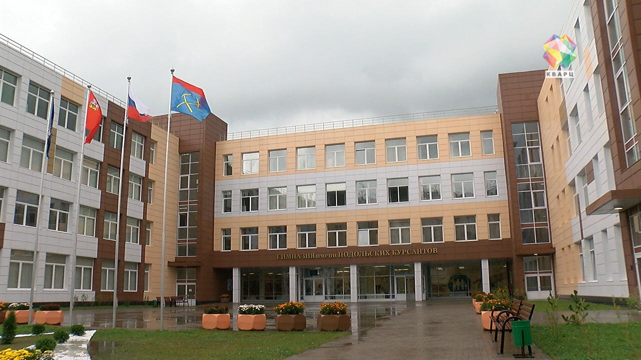 Подольская гимназия