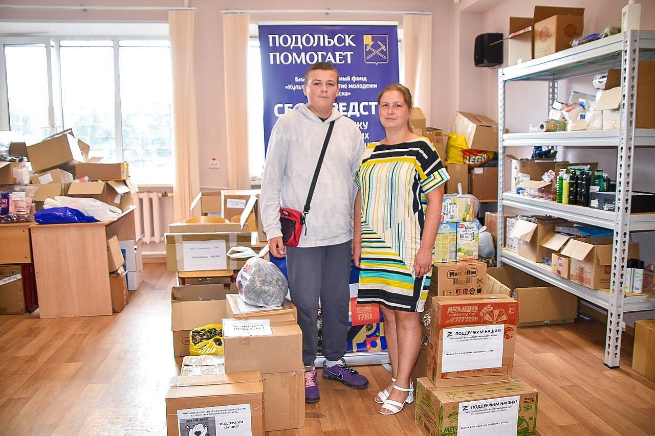 Из Подольска отправили очередную партию помощи в зону СВО | 03.08.2023 |  Подольск - БезФормата