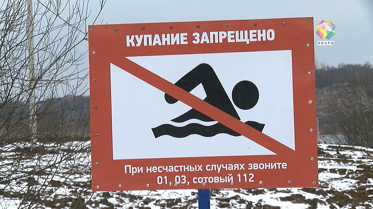 Купаться по составу. Пожарный водоем купание запрещено. Табличка пожарный водоем купание запрещено.