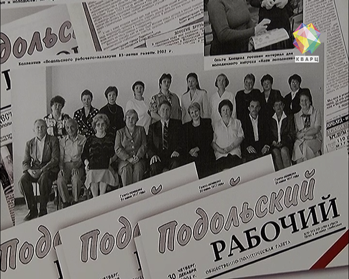 Подольский рабочий газета. Подольский рабочий 1997 год. Подольский рабочий. Газета Подольский рабочий архив номеров.